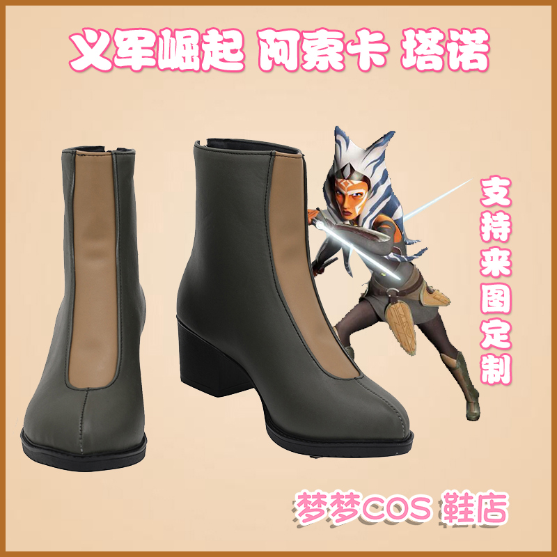 Men Shoes Rebel - Rebels Ahsoka Tano Cosplay bottes chaussures